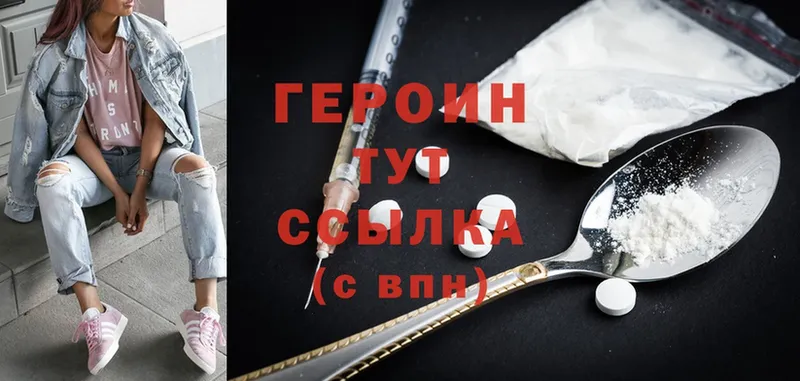 ГЕРОИН Heroin  где можно купить   Апшеронск 